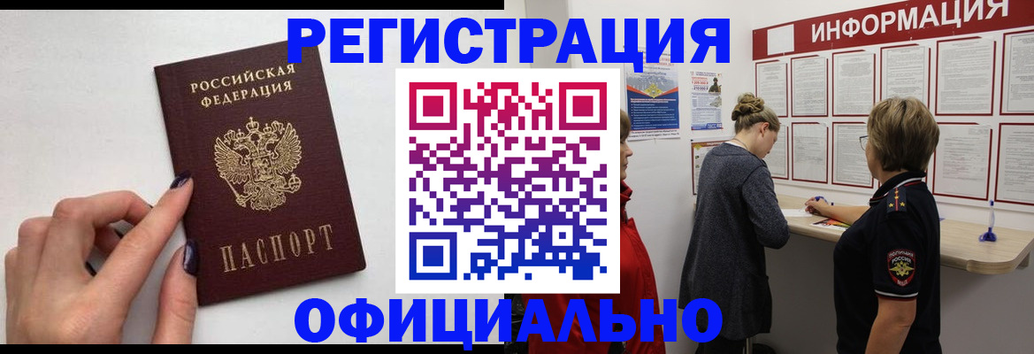 временная регистрация адрес в Комсомольске-на-Амуре