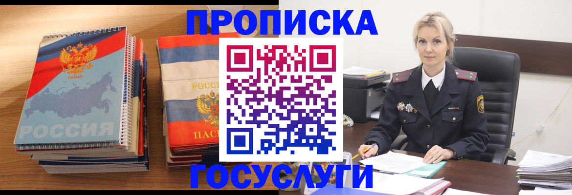 прописка 2025 в Комсомольске-на-Амуре