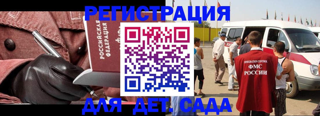 временная регистрация для школы в Комсомольске-на-Амуре