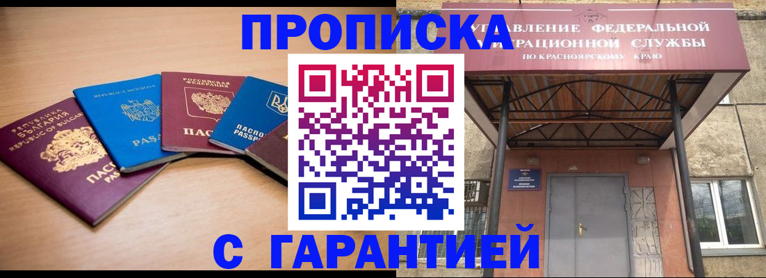 прописка законно в Комсомольске-на-Амуре